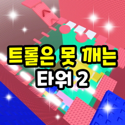 Troll is a pinning tower 2 icon